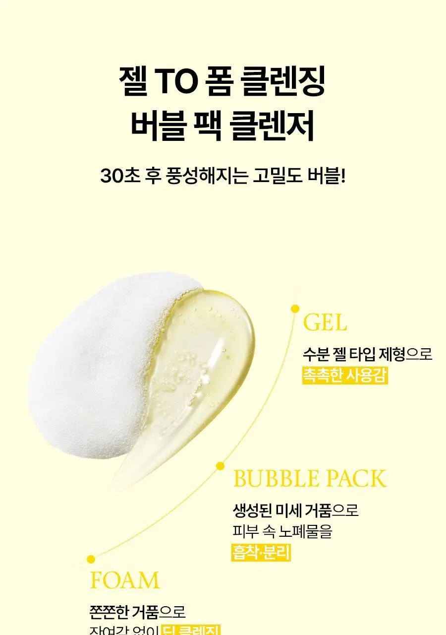 [레이PICK/미백광채] 풀리 레몬 비타 버블 팩클렌저 150ml 상세페이지 9